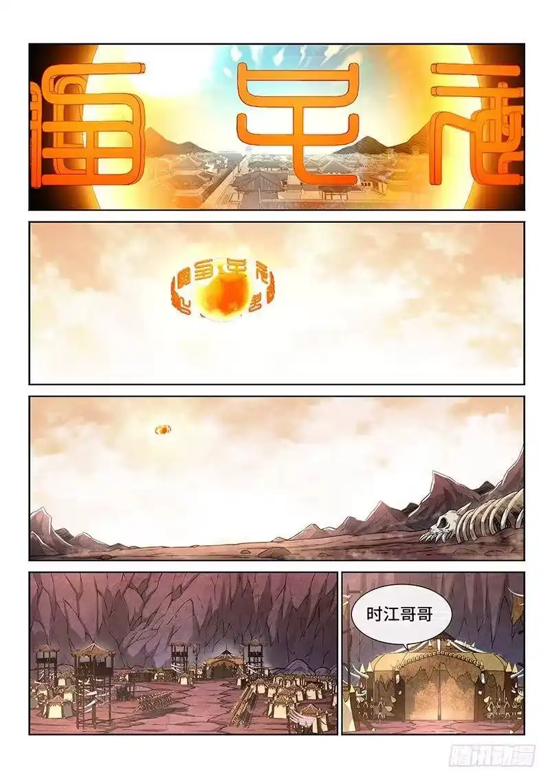 我是大神仙_h 第二二一话·广陵遗骨 第2页