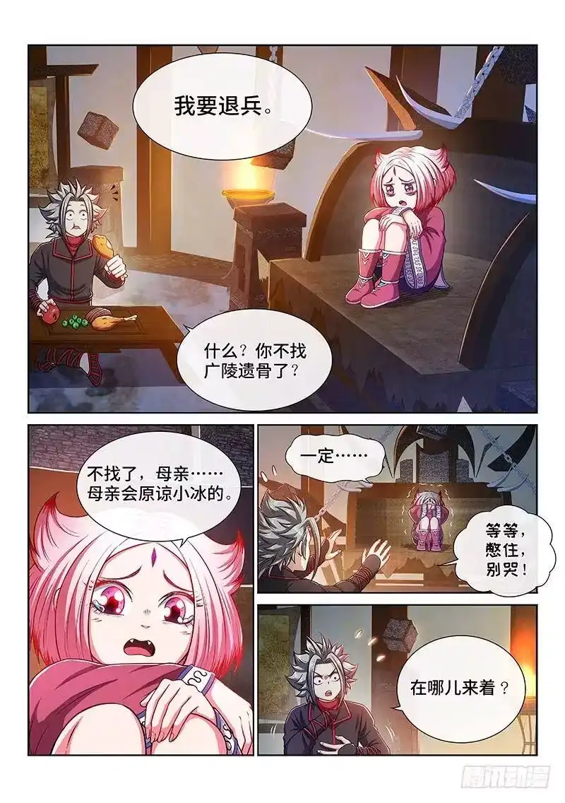 我是大神仙_h 第二二一话·广陵遗骨 第3页