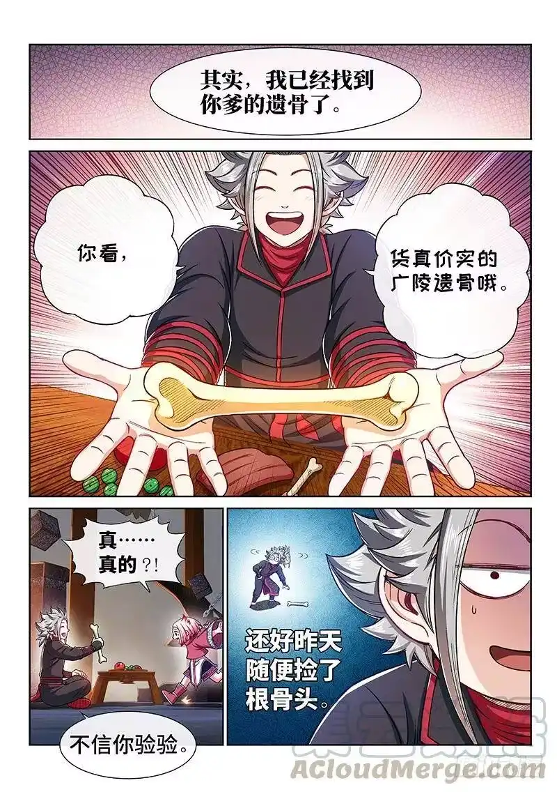 我是大神仙_h 第二二一话·广陵遗骨 第4页