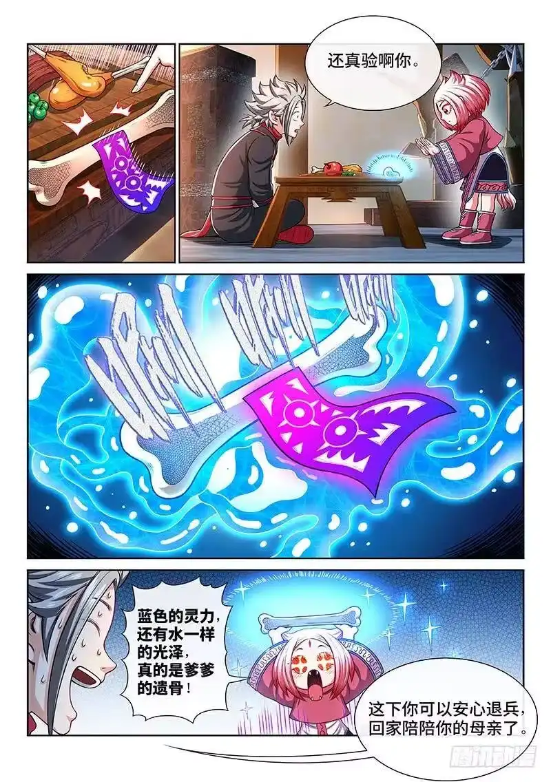 我是大神仙_h 第二二一话·广陵遗骨 第5页