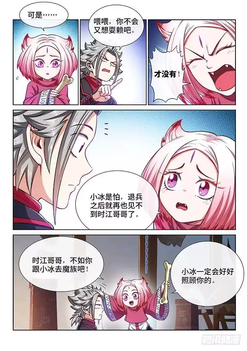 我是大神仙_h 第二二一话·广陵遗骨 第6页