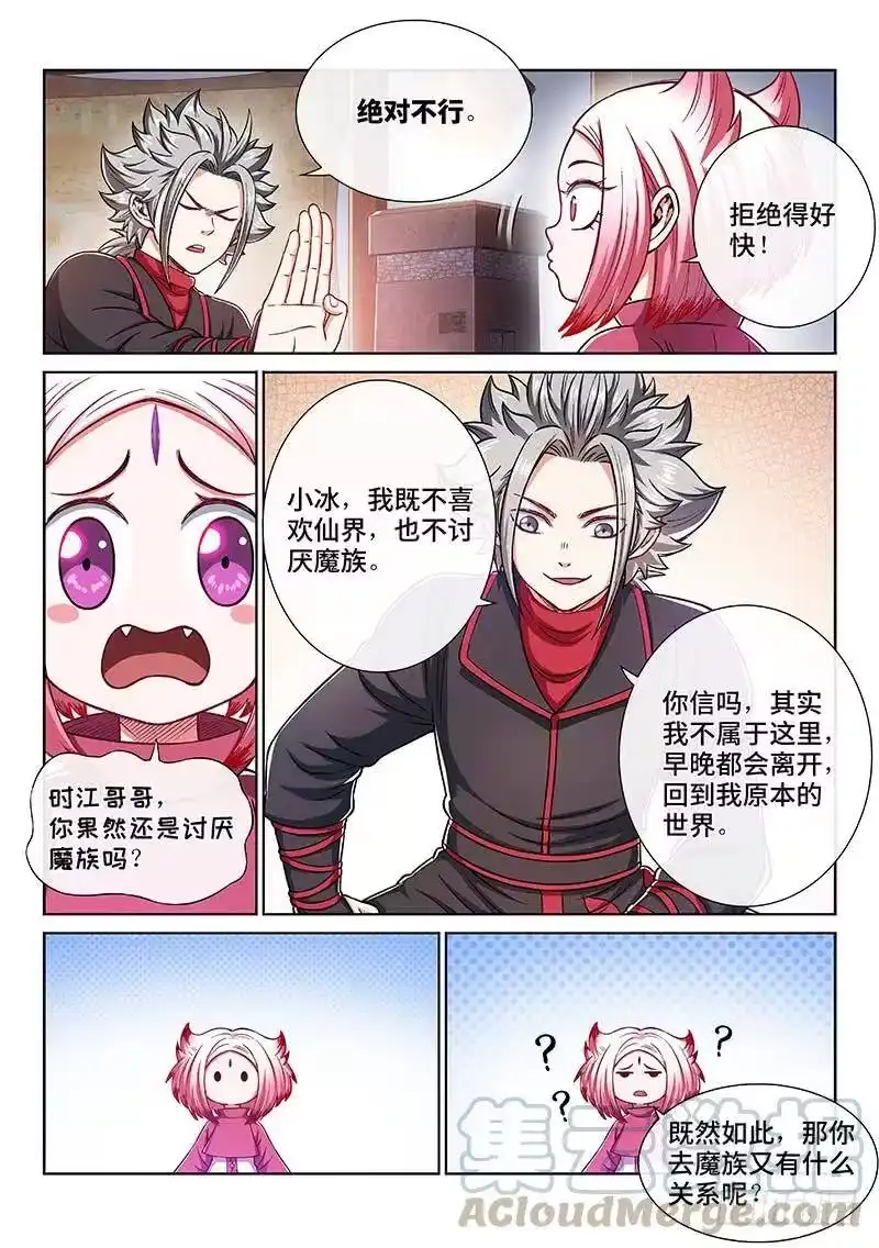 我是大神仙_h 第二二一话·广陵遗骨 第7页