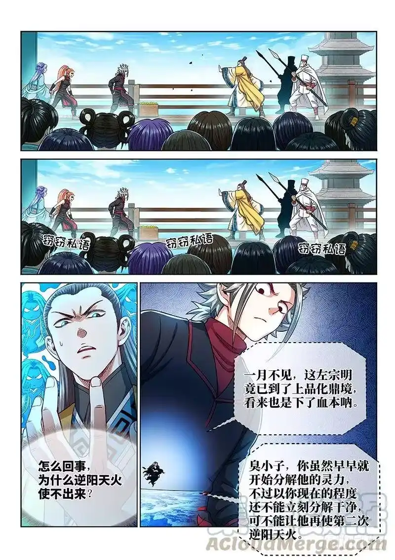 我是大神仙_h 第二二二话·霸道与王道 第10页