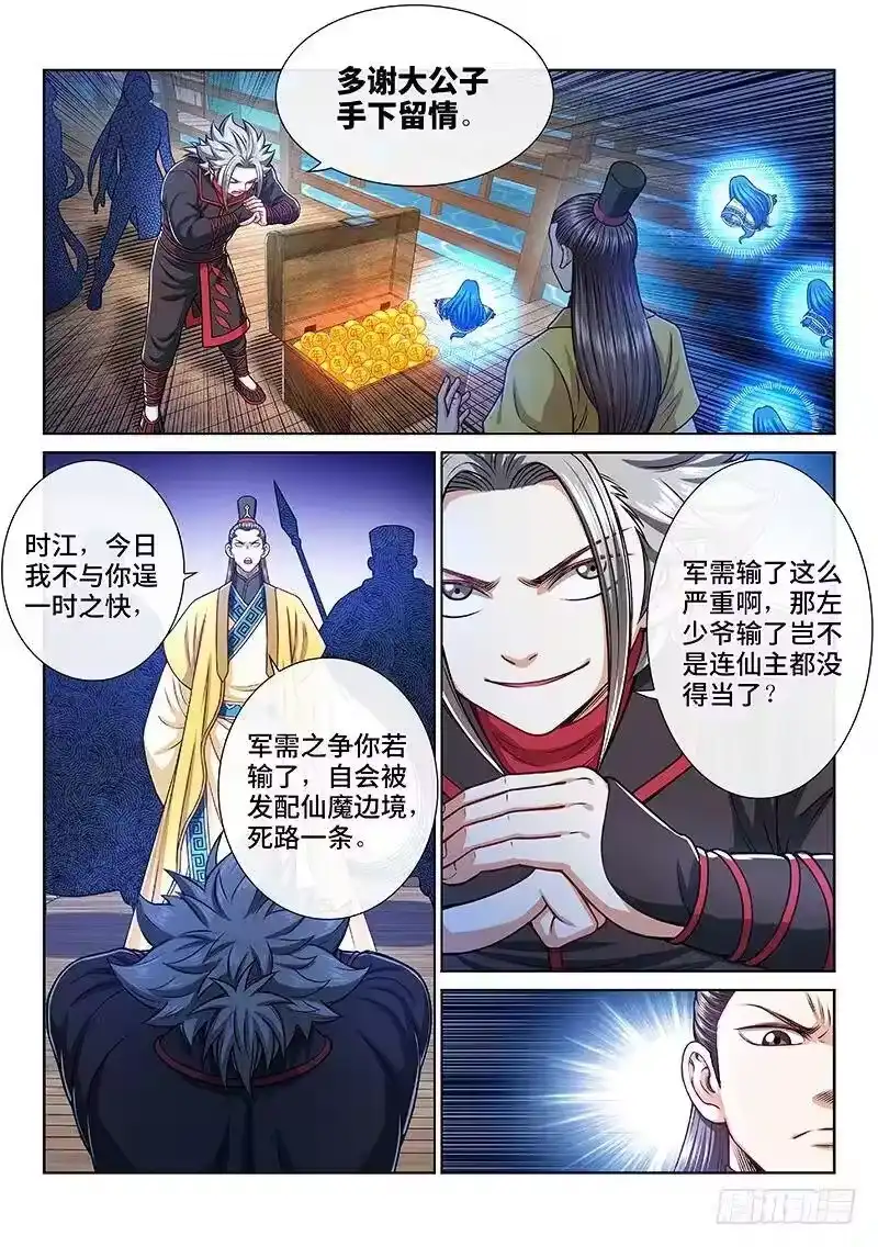 我是大神仙_h 第二二二话·霸道与王道 第11页