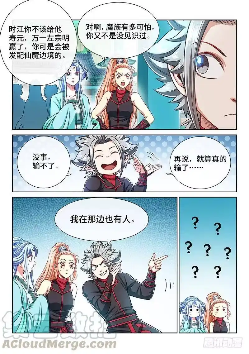 我是大神仙_h 第二二二话·霸道与王道 第13页