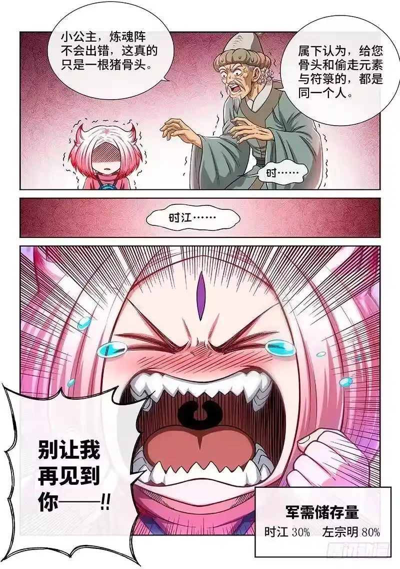 我是大神仙_h 第二二二话·霸道与王道 第15页