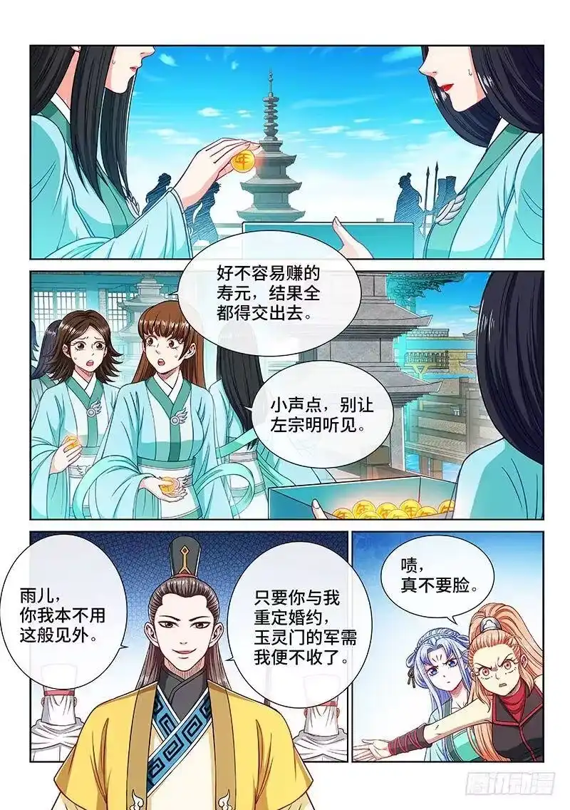 我是大神仙_h 第二二二话·霸道与王道 第2页