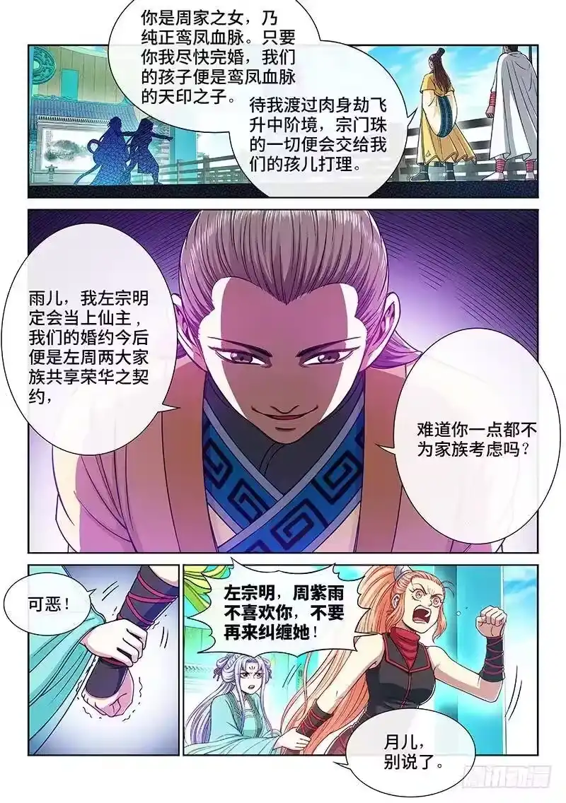 我是大神仙_h 第二二二话·霸道与王道 第3页