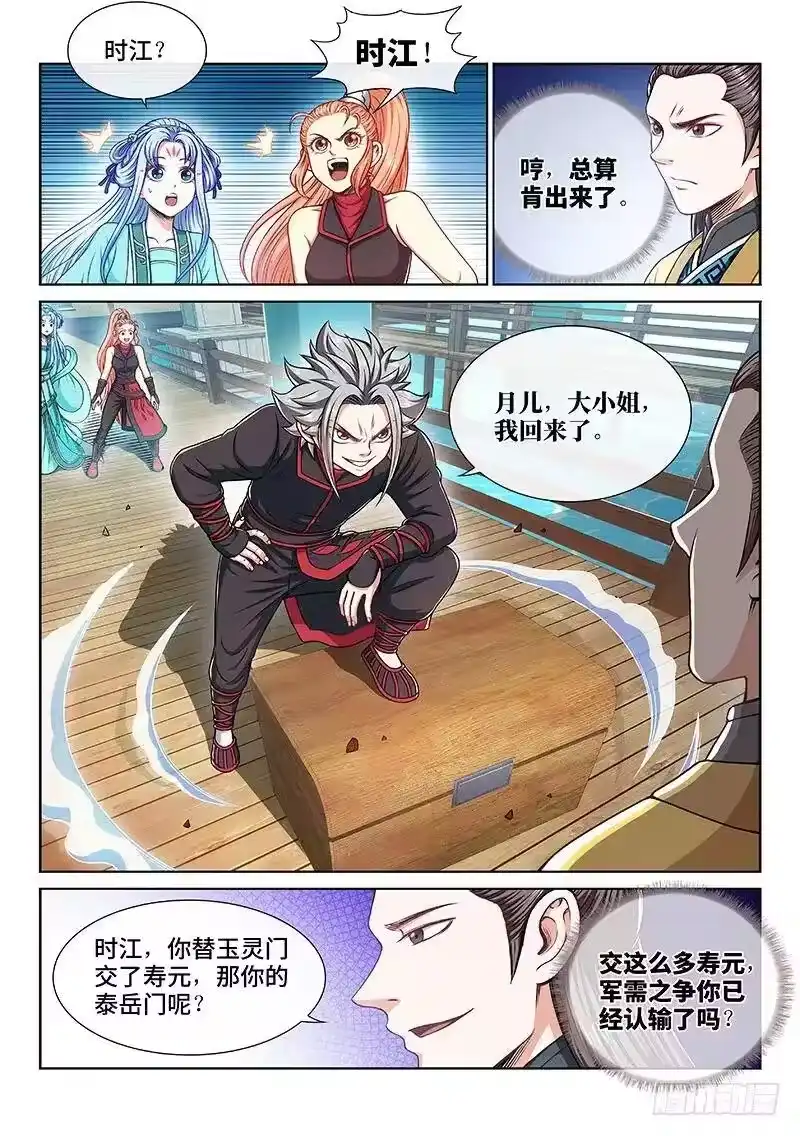 我是大神仙_h 第二二二话·霸道与王道 第5页