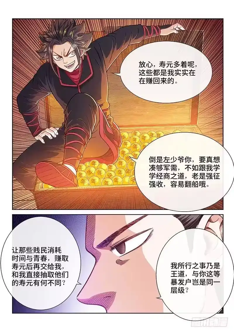 我是大神仙_h 第二二二话·霸道与王道 第6页
