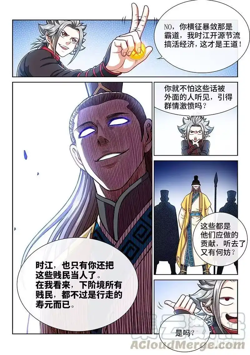 我是大神仙_h 第二二二话·霸道与王道 第7页