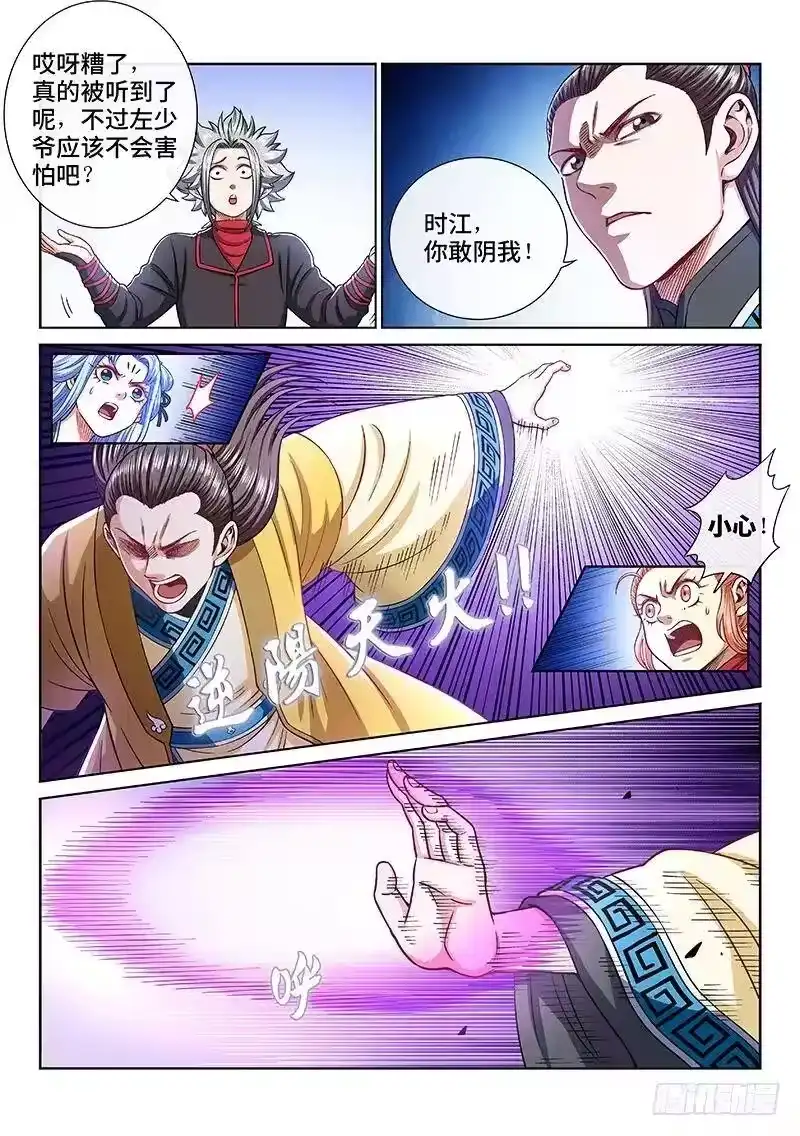 我是大神仙_h 第二二二话·霸道与王道 第9页