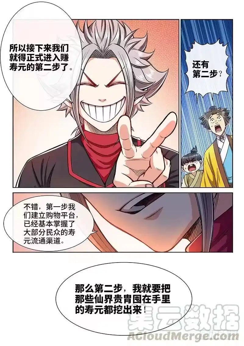 我是大神仙_h 第二二三话·爷爷，别闹！ 第10页