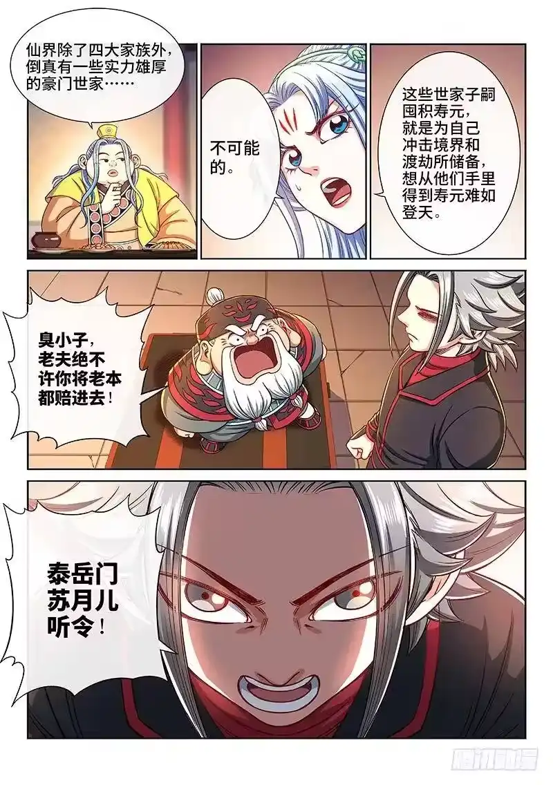 我是大神仙_h 第二二三话·爷爷，别闹！ 第11页