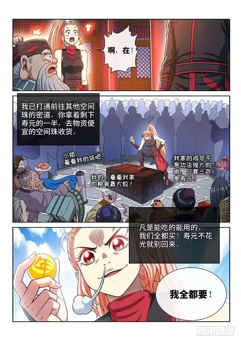 我是大神仙_h 第二二三话·爷爷，别闹！ 第12页