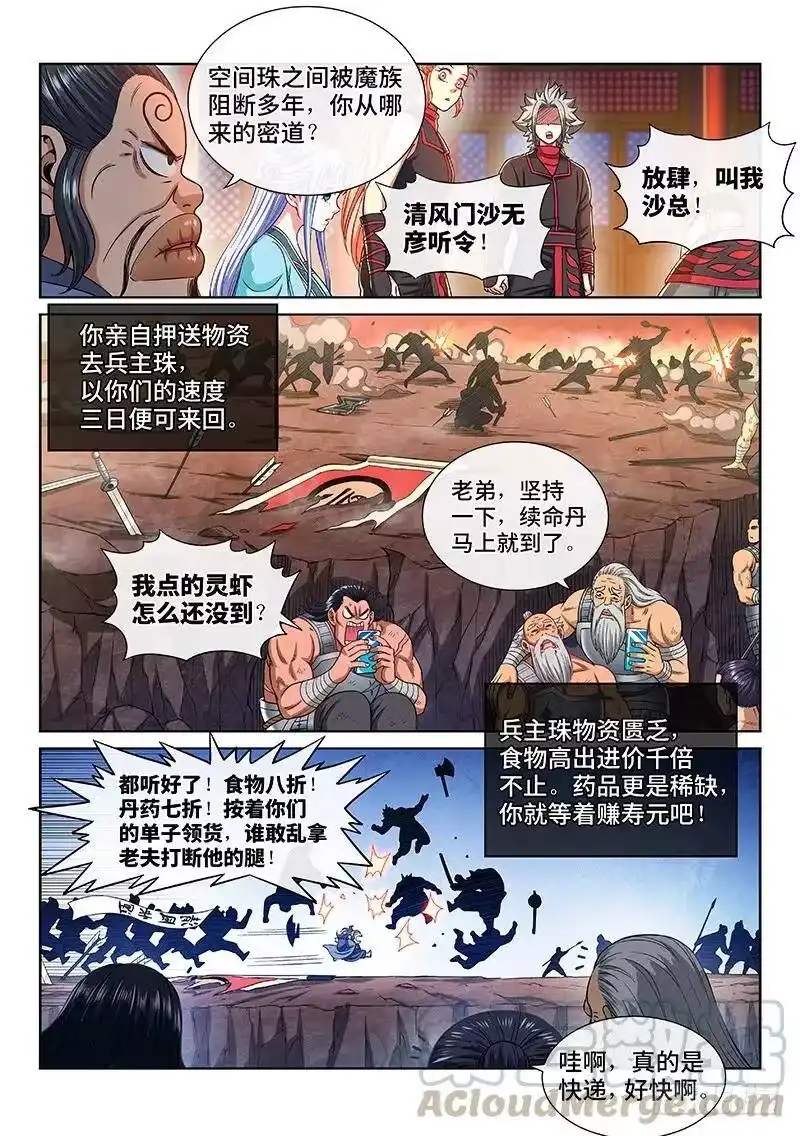 我是大神仙_h 第二二三话·爷爷，别闹！ 第13页