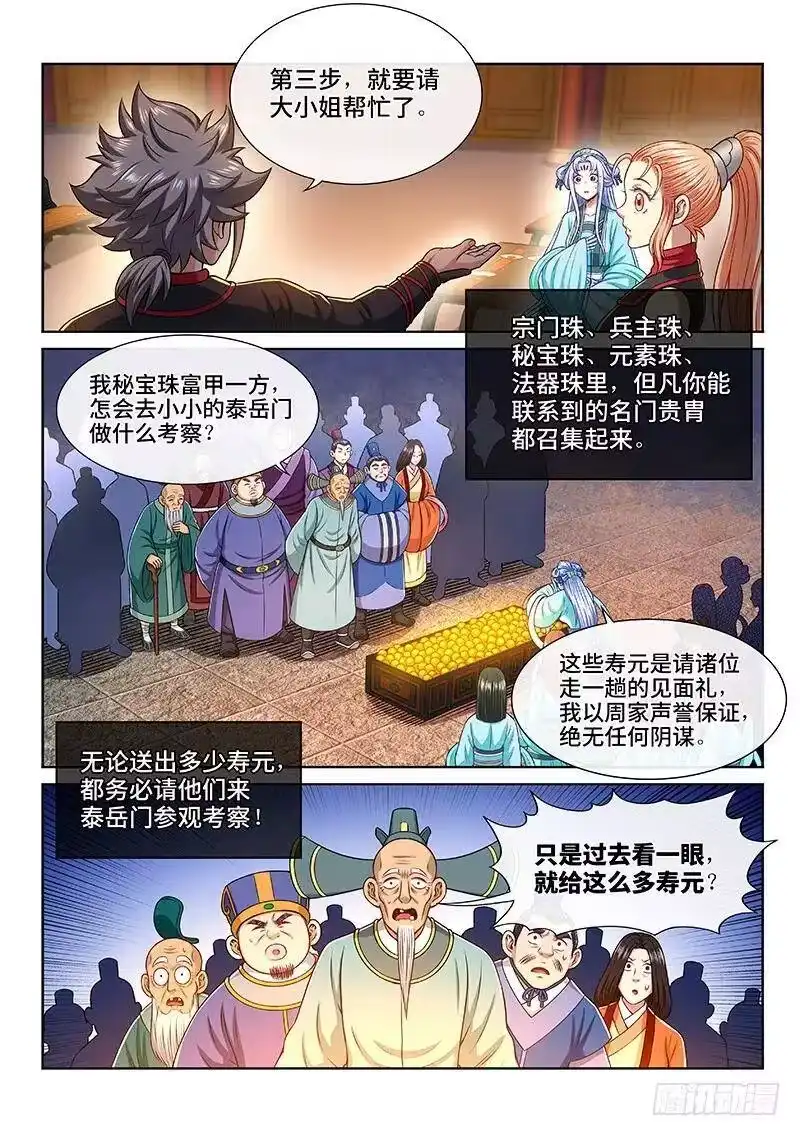 我是大神仙_h 第二二三话·爷爷，别闹！ 第14页