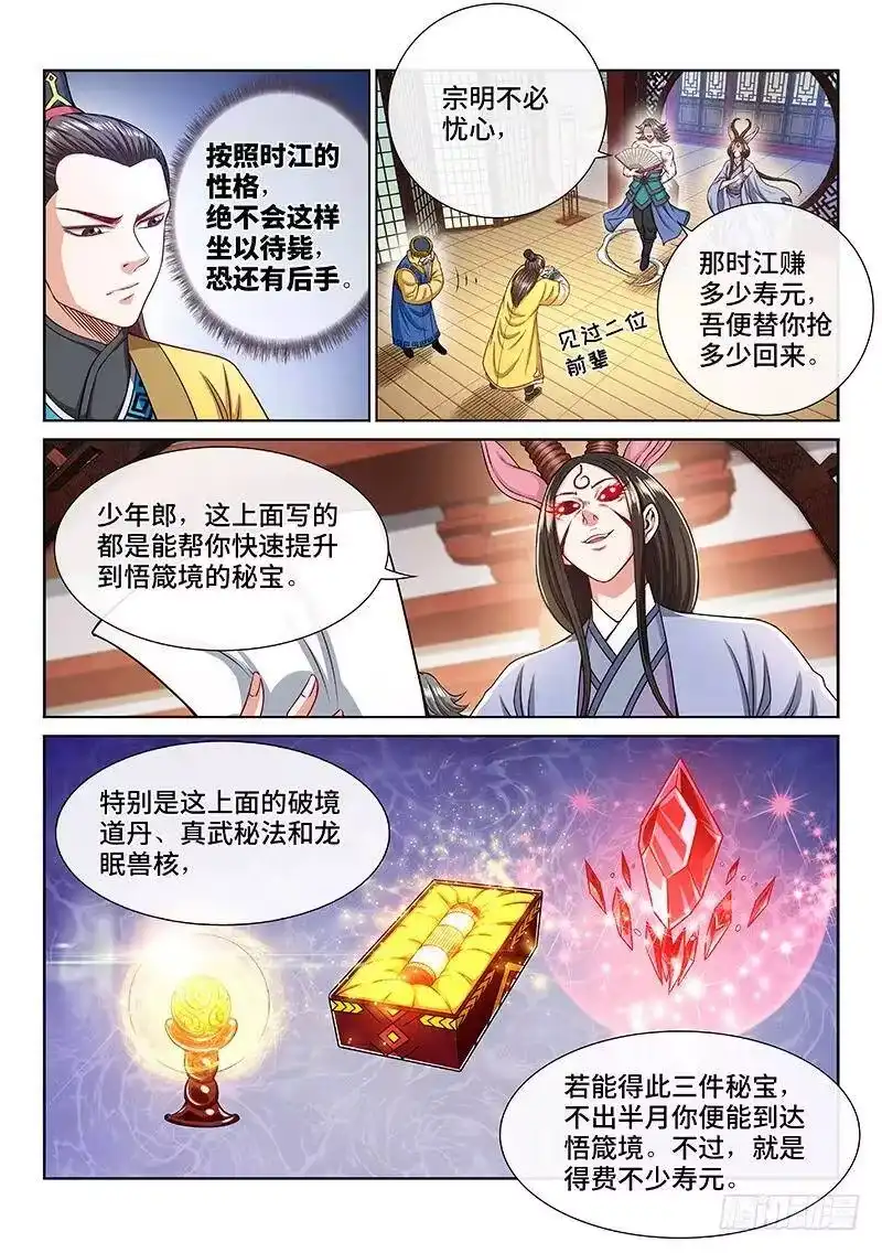 我是大神仙_h 第二二三话·爷爷，别闹！ 第17页