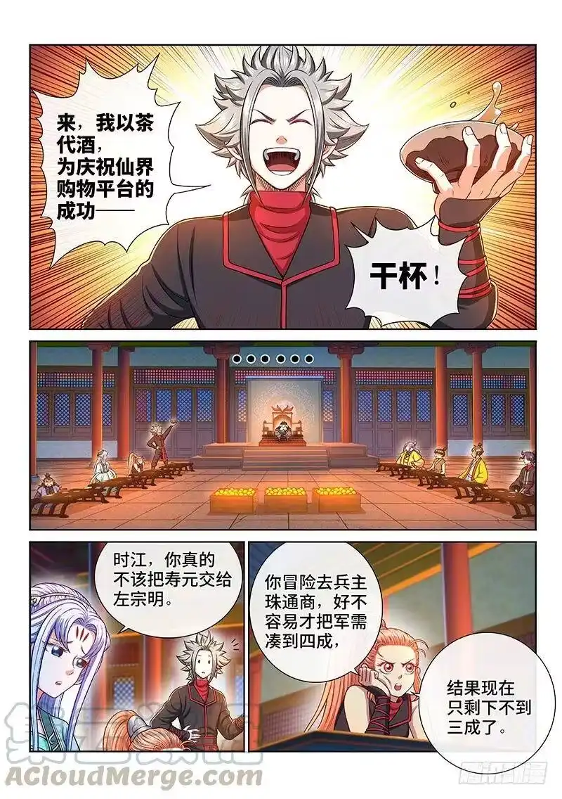 我是大神仙_h 第二二三话·爷爷，别闹！ 第4页
