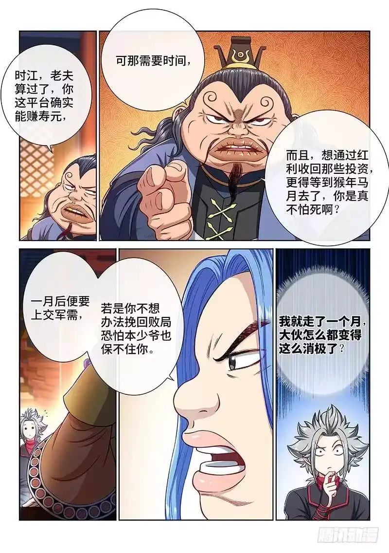 我是大神仙_h 第二二三话·爷爷，别闹！ 第5页