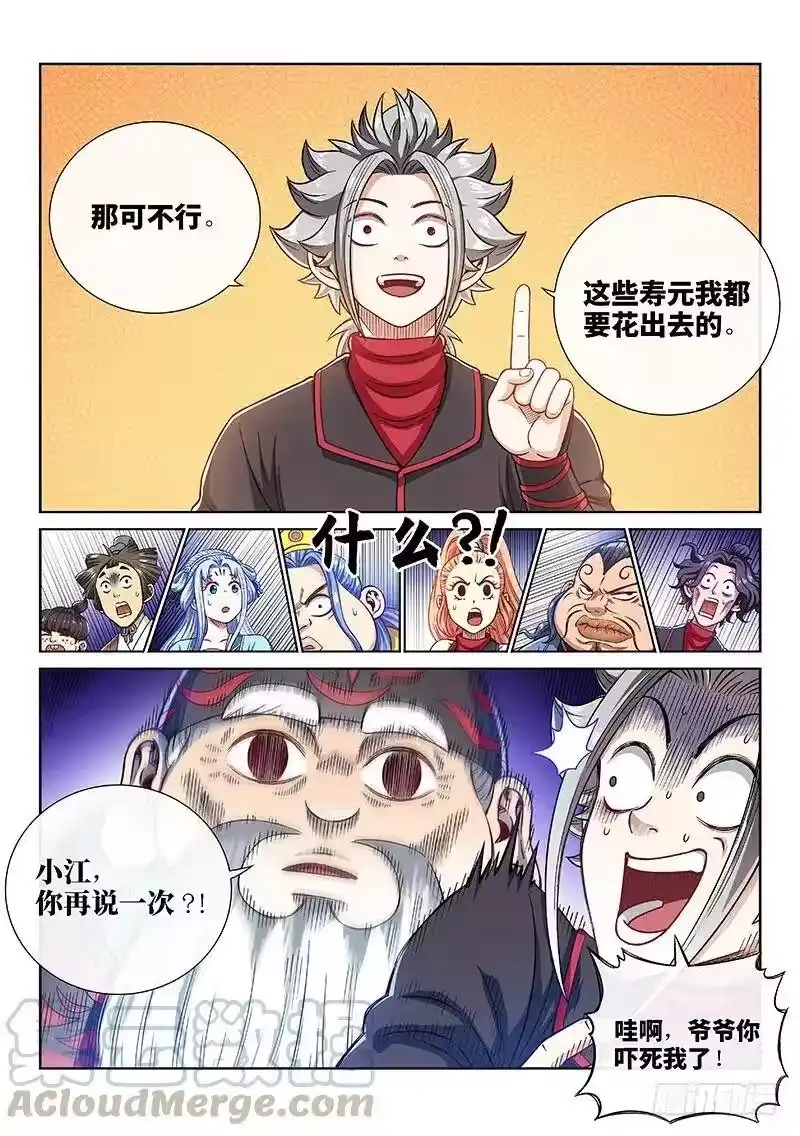 我是大神仙_h 第二二三话·爷爷，别闹！ 第7页