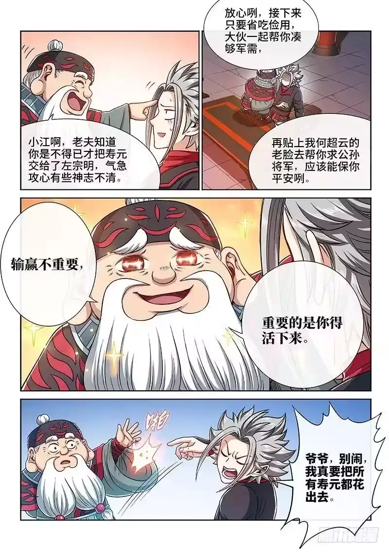 我是大神仙_h 第二二三话·爷爷，别闹！ 第8页