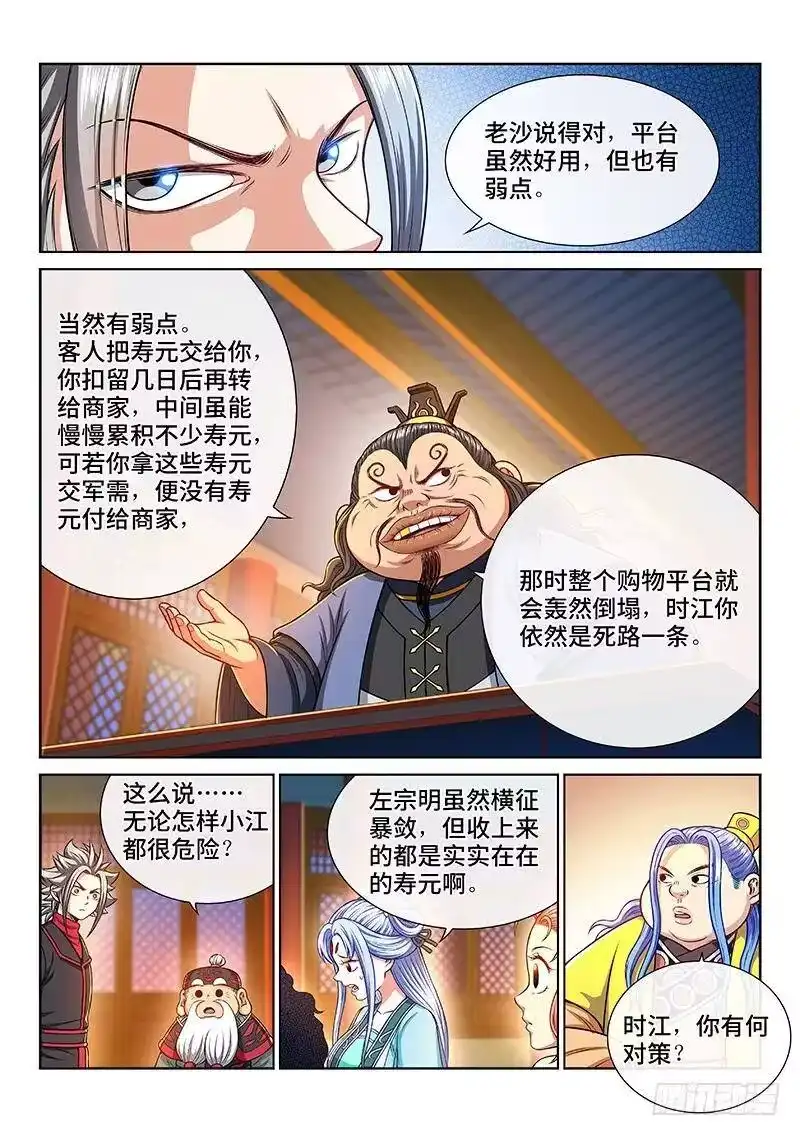 我是大神仙_h 第二二三话·爷爷，别闹！ 第9页