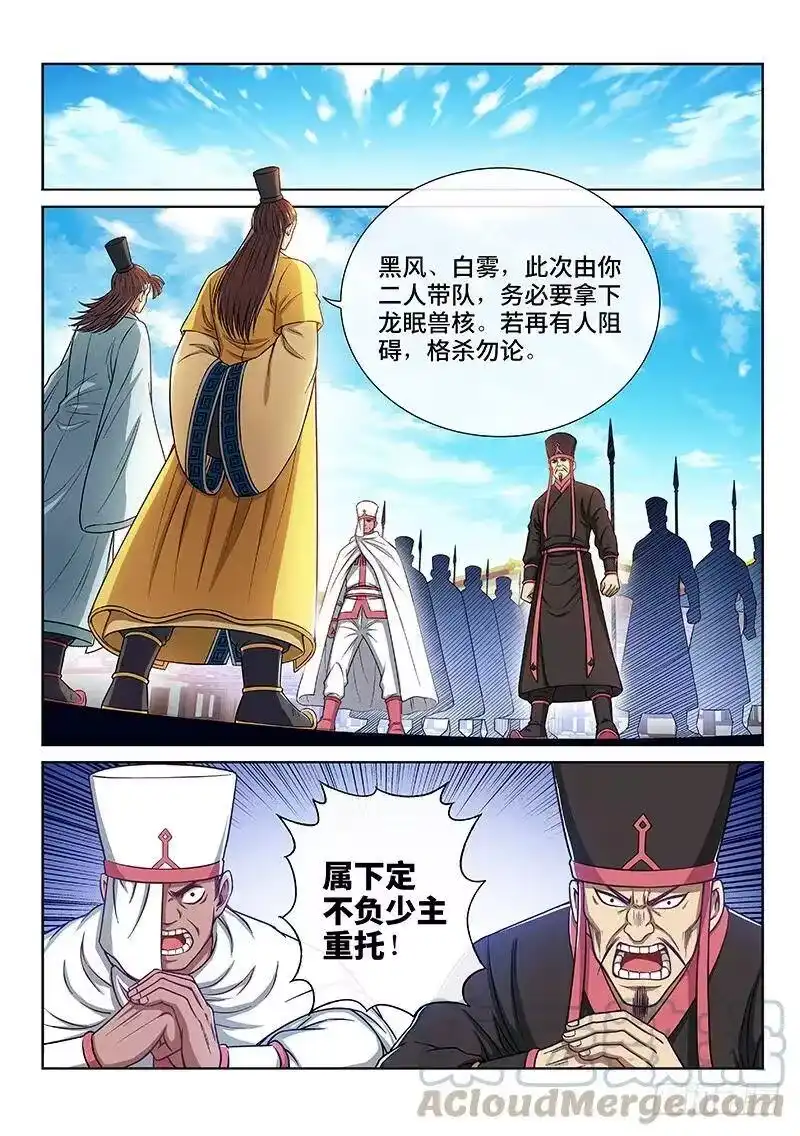 我是大神仙_h 第二二四话·神秘人 第10页