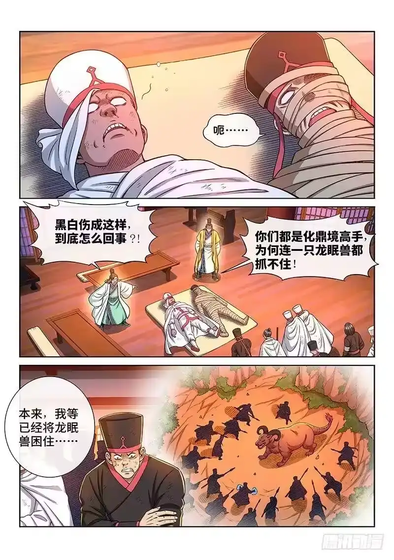 我是大神仙_h 第二二四话·神秘人 第11页