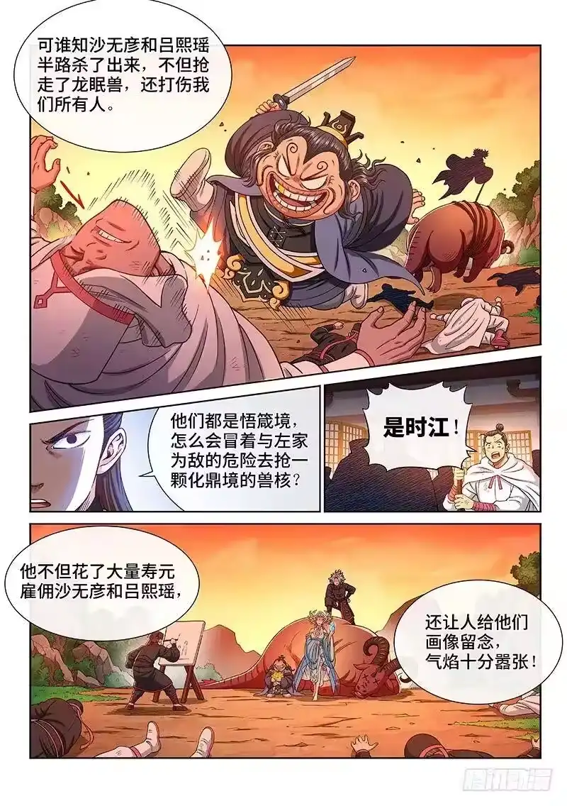 我是大神仙_h 第二二四话·神秘人 第12页