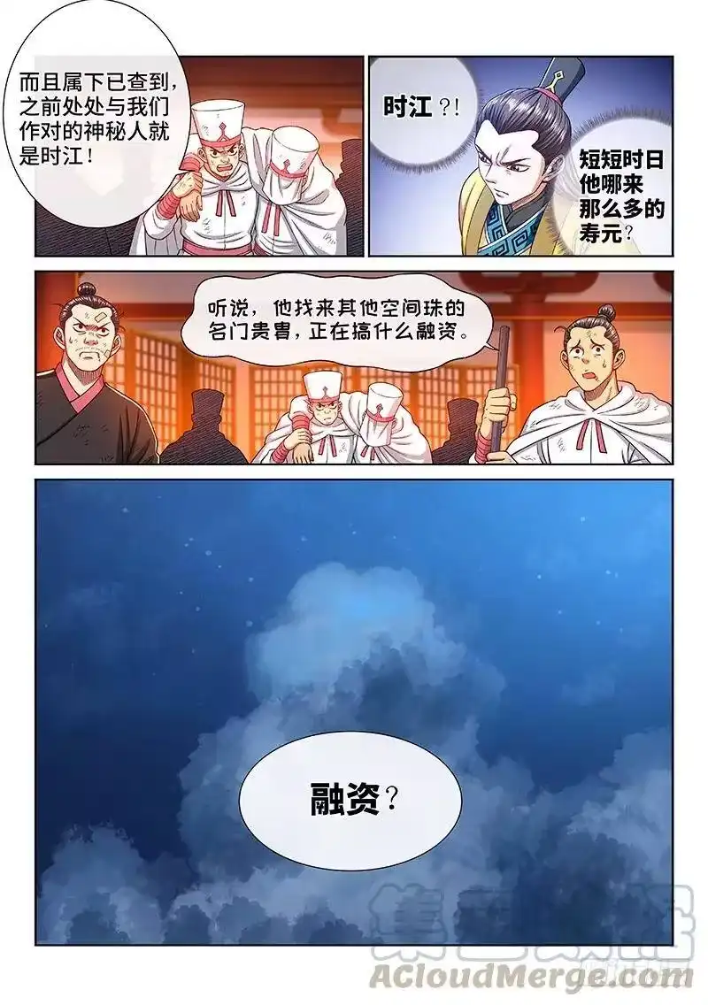 我是大神仙_h 第二二四话·神秘人 第13页