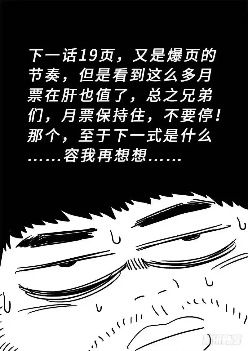 我是大神仙_h 第二二四话·神秘人 第15页