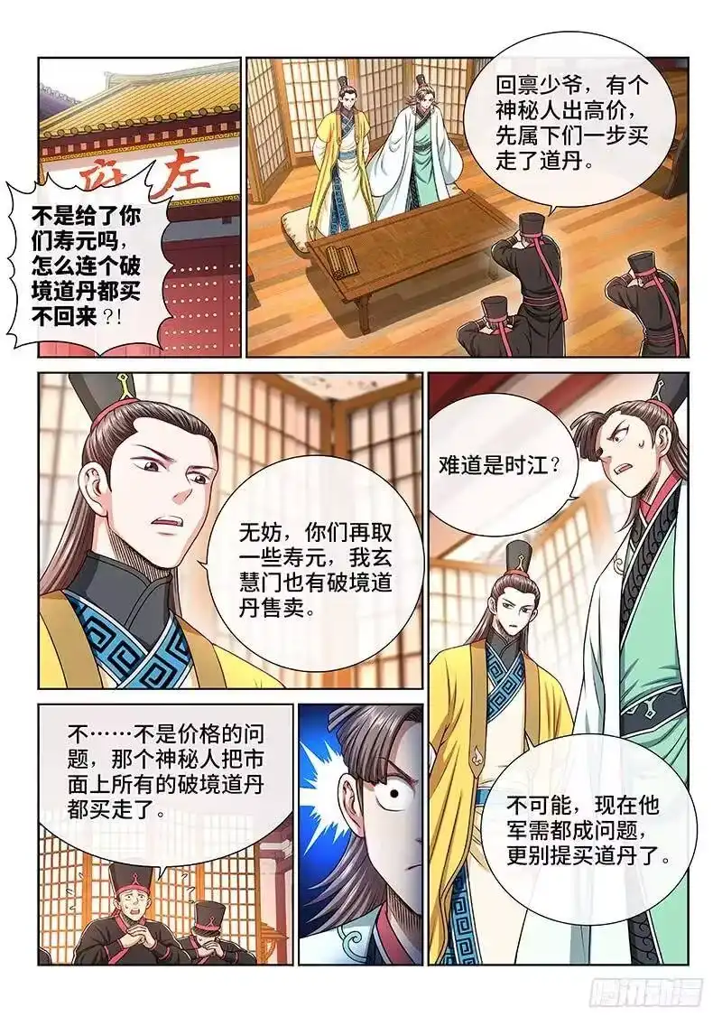 我是大神仙_h 第二二四话·神秘人 第2页