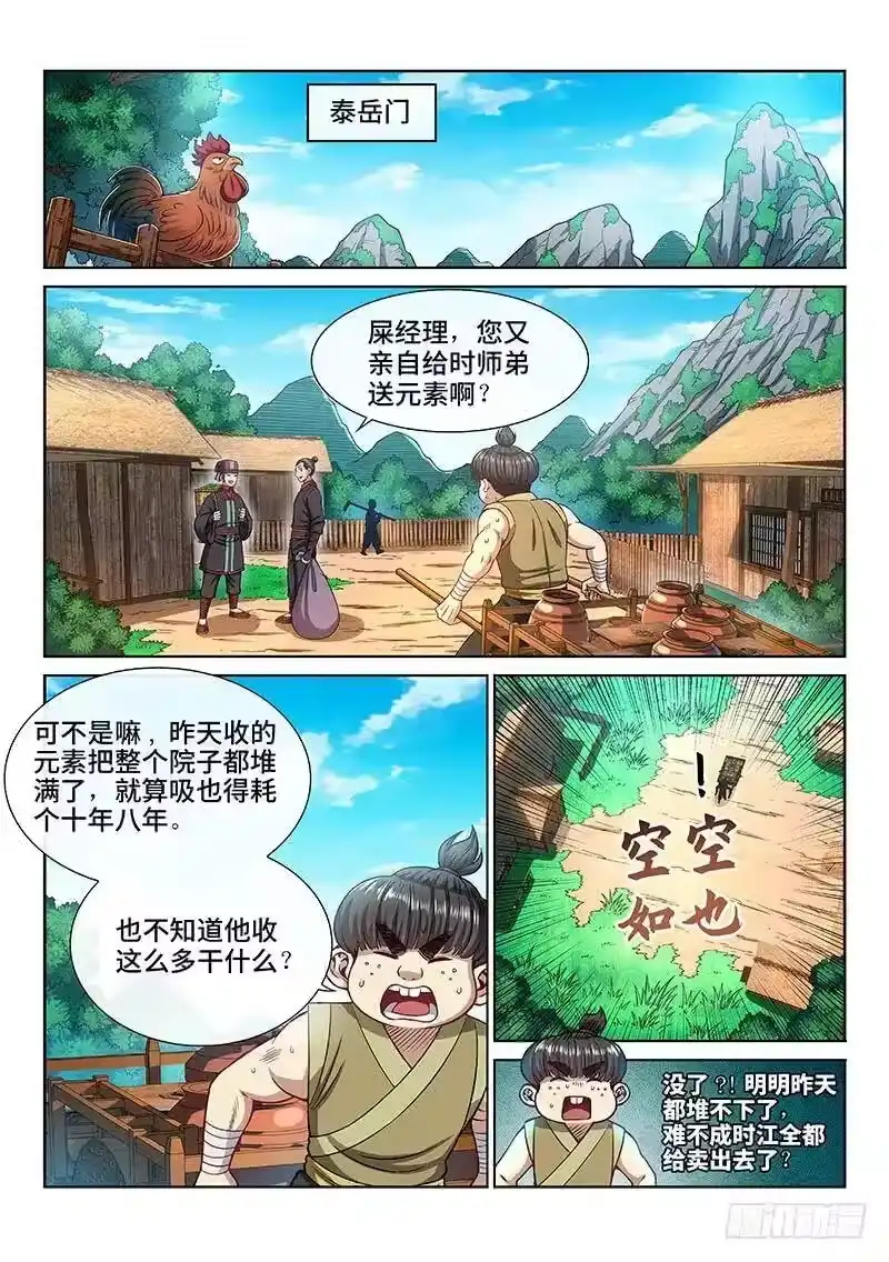 我是大神仙_h 第二二四话·神秘人 第3页
