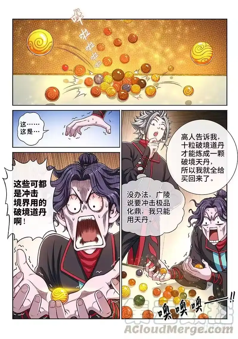 我是大神仙_h 第二二四话·神秘人 第4页