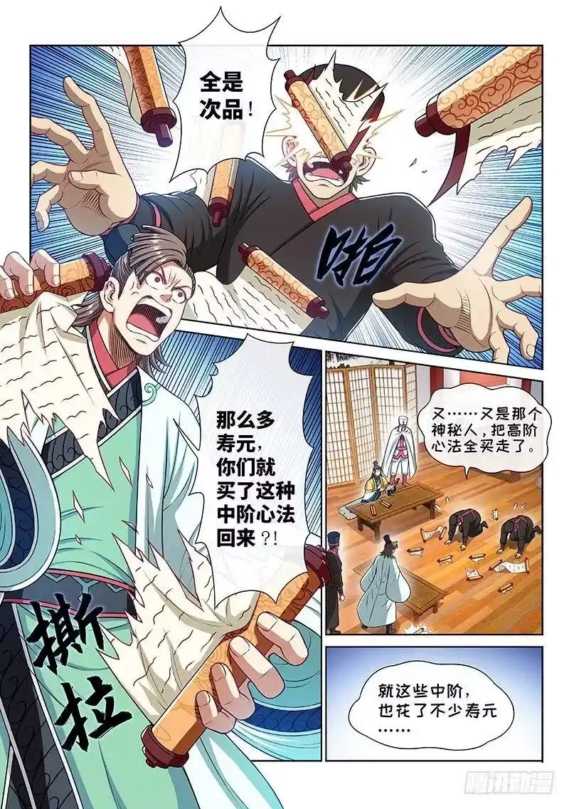 我是大神仙_h 第二二四话·神秘人 第6页