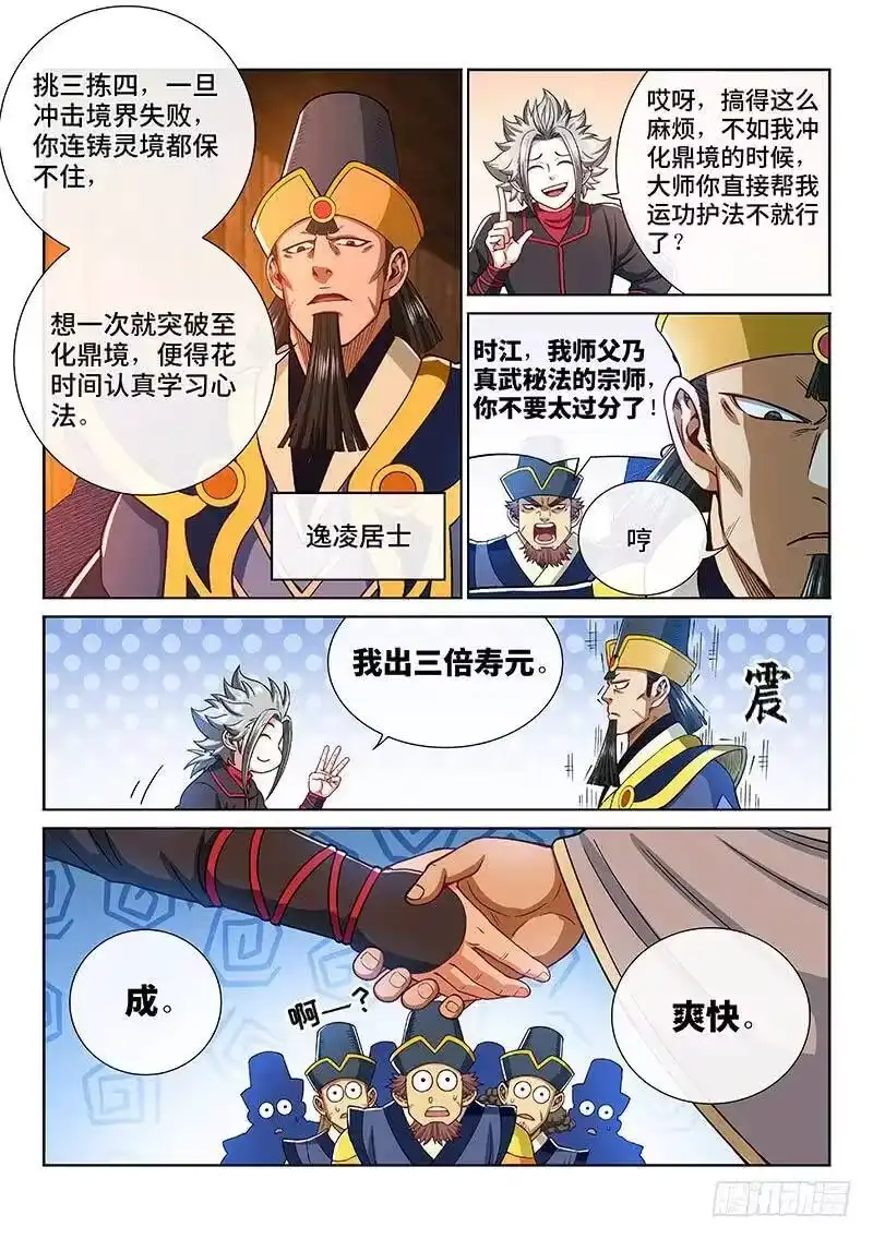 我是大神仙_h 第二二四话·神秘人 第9页