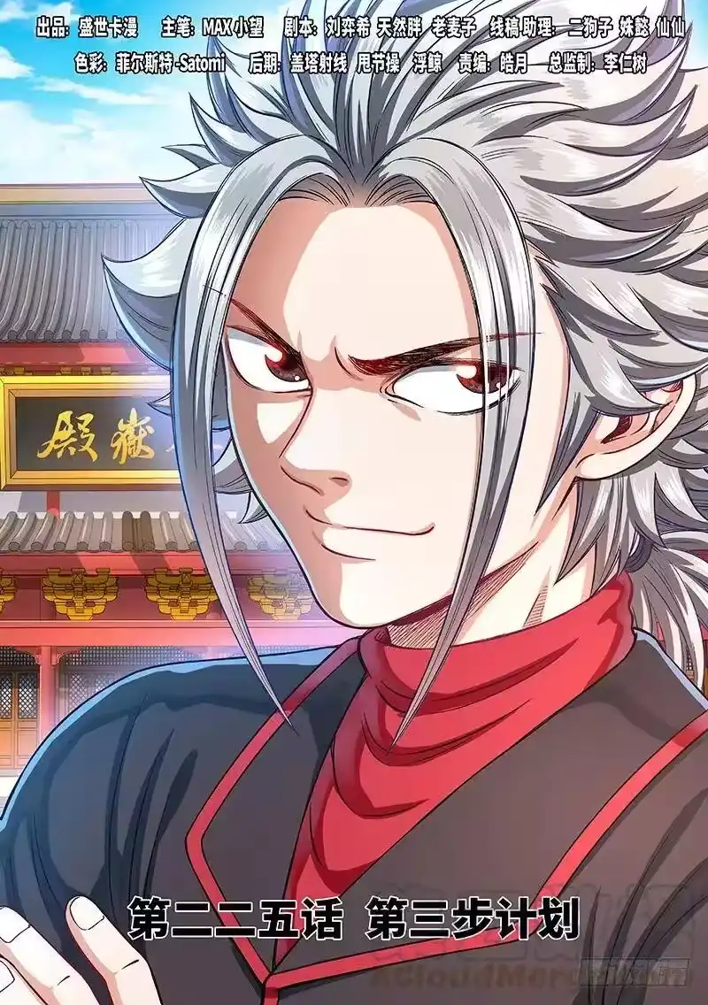 我是大神仙_h 第二二五话·第三步计划 第1页