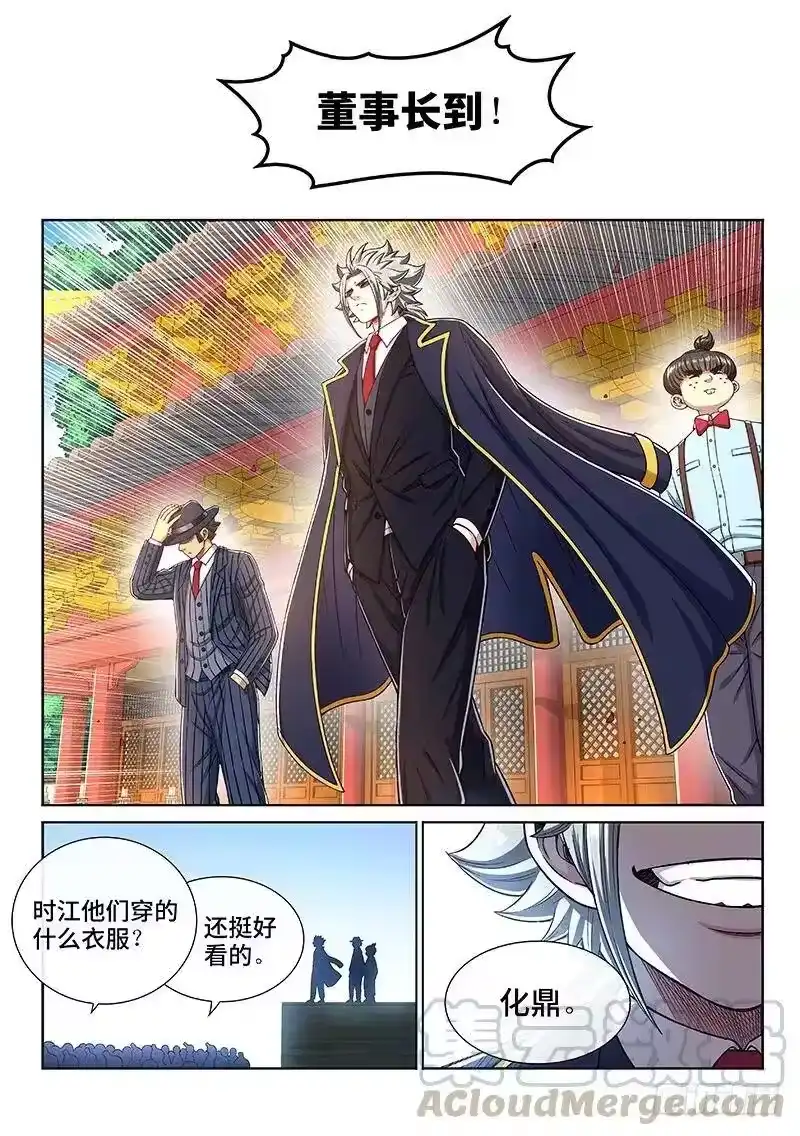 我是大神仙_h 第二二五话·第三步计划 第10页