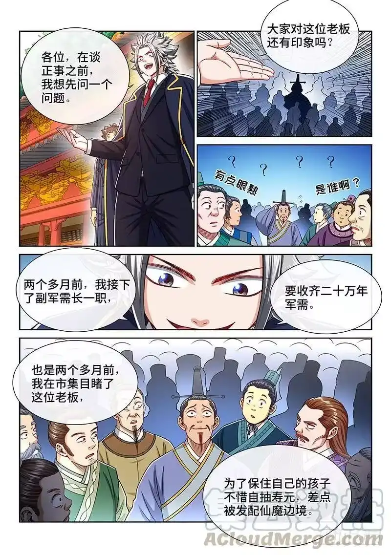 我是大神仙_h 第二二五话·第三步计划 第13页