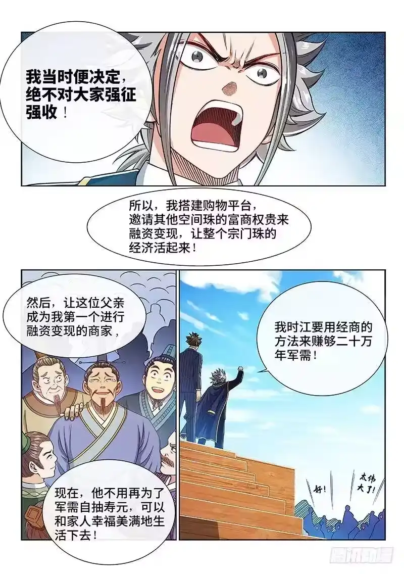 我是大神仙_h 第二二五话·第三步计划 第14页