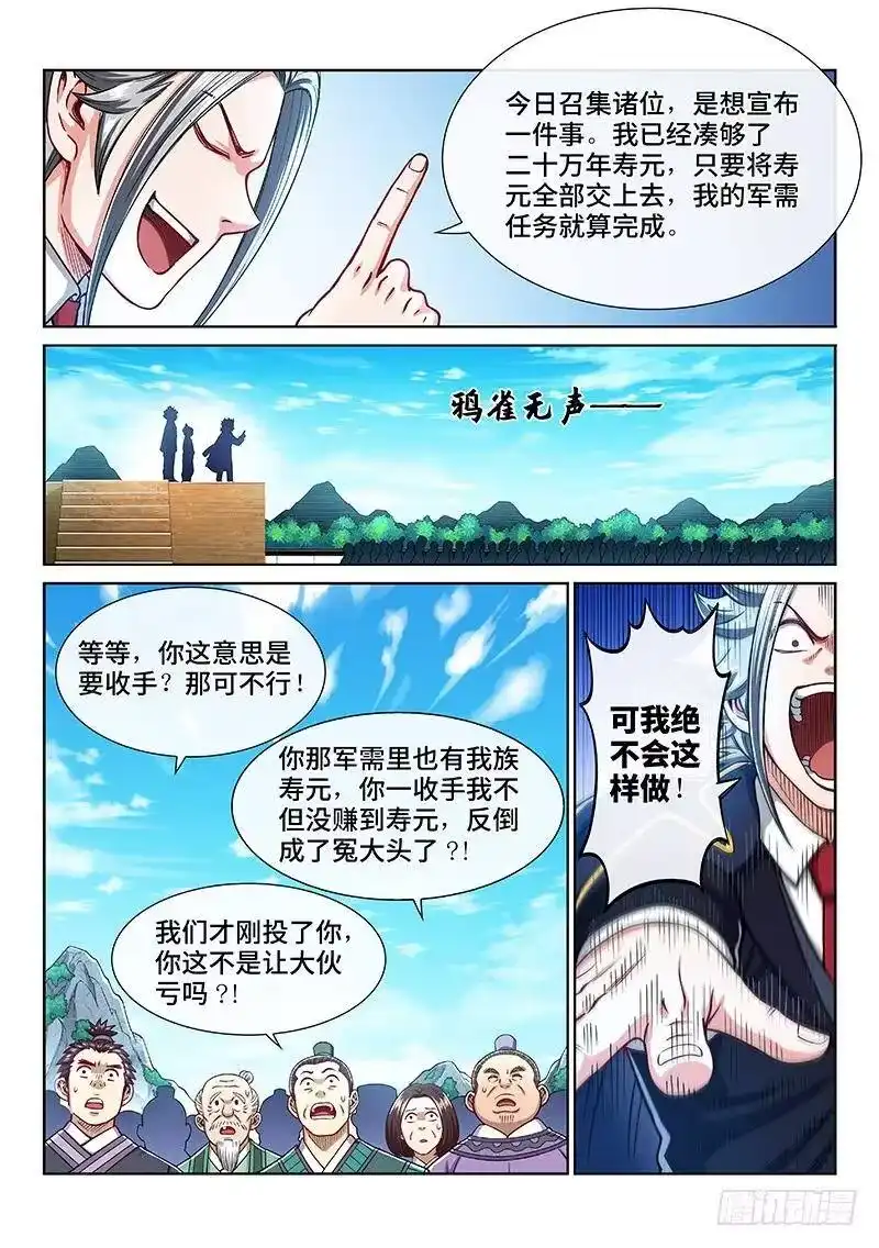 我是大神仙_h 第二二五话·第三步计划 第15页