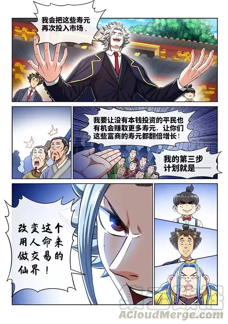 我是大神仙_h 第二二五话·第三步计划 第16页