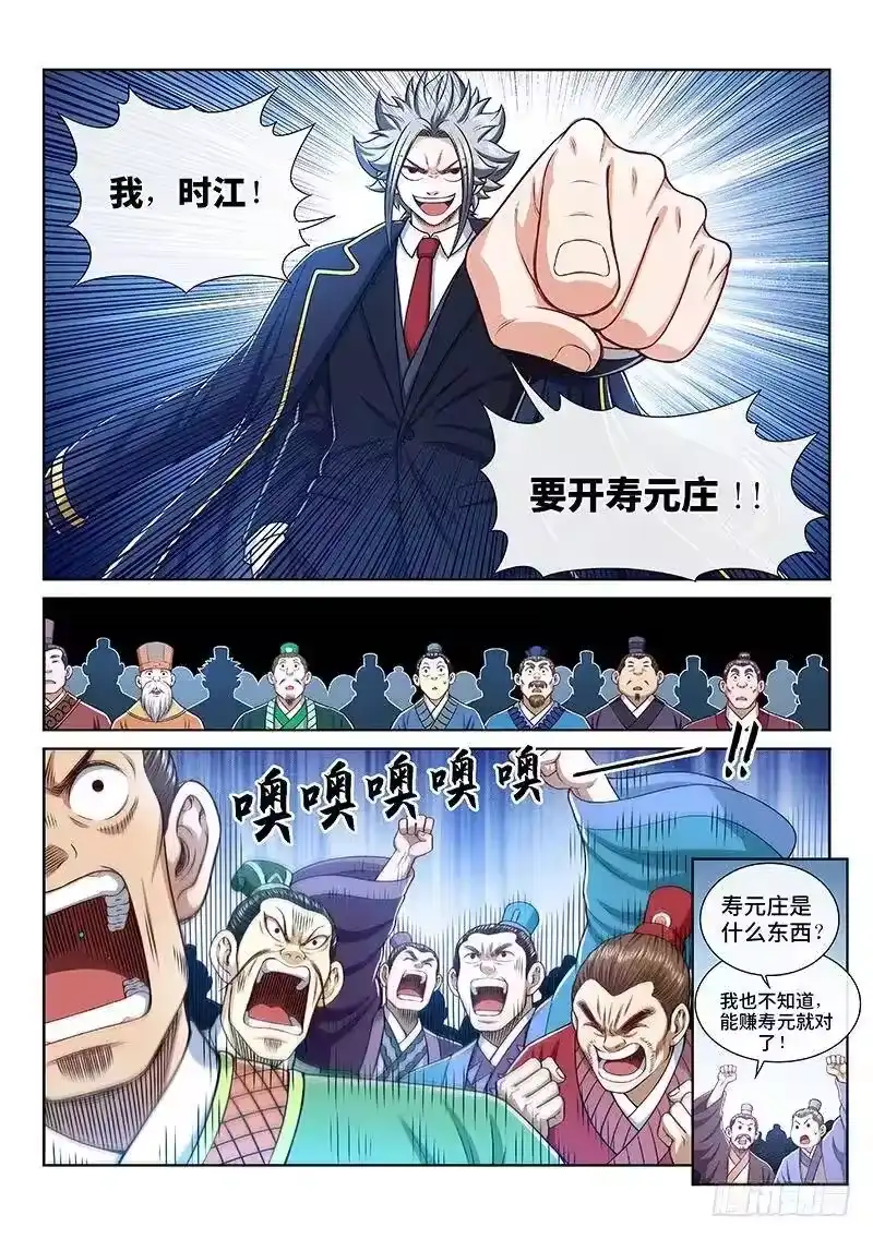 我是大神仙_h 第二二五话·第三步计划 第17页