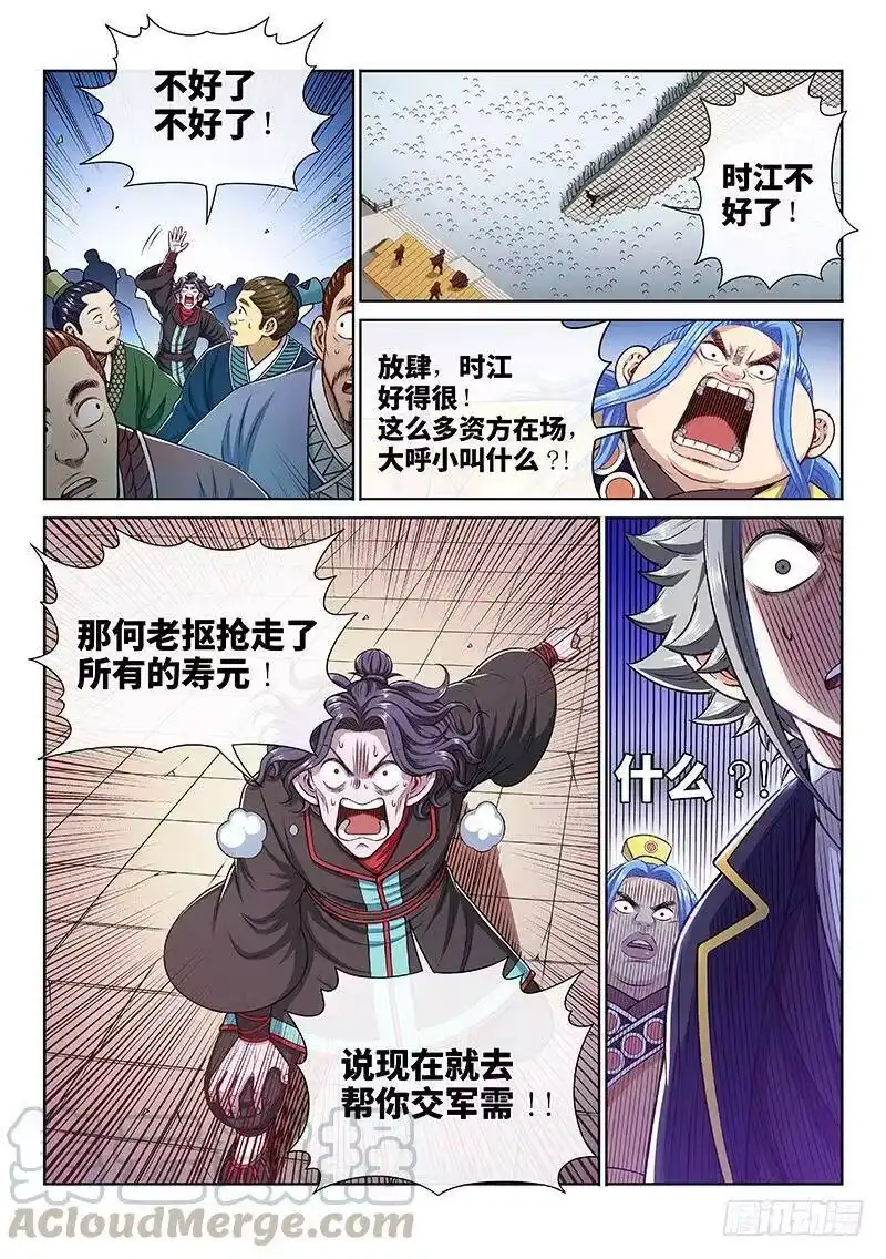 我是大神仙_h 第二二五话·第三步计划 第19页