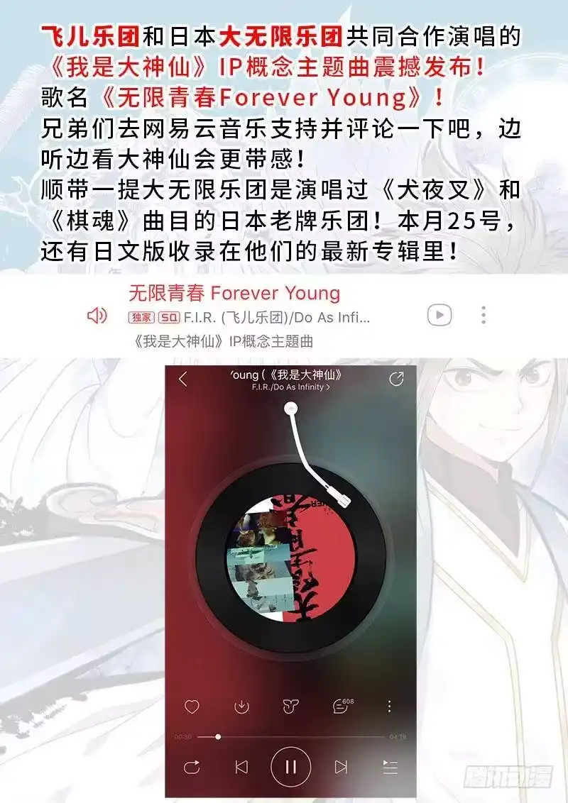我是大神仙_h 第二二五话·第三步计划 第20页