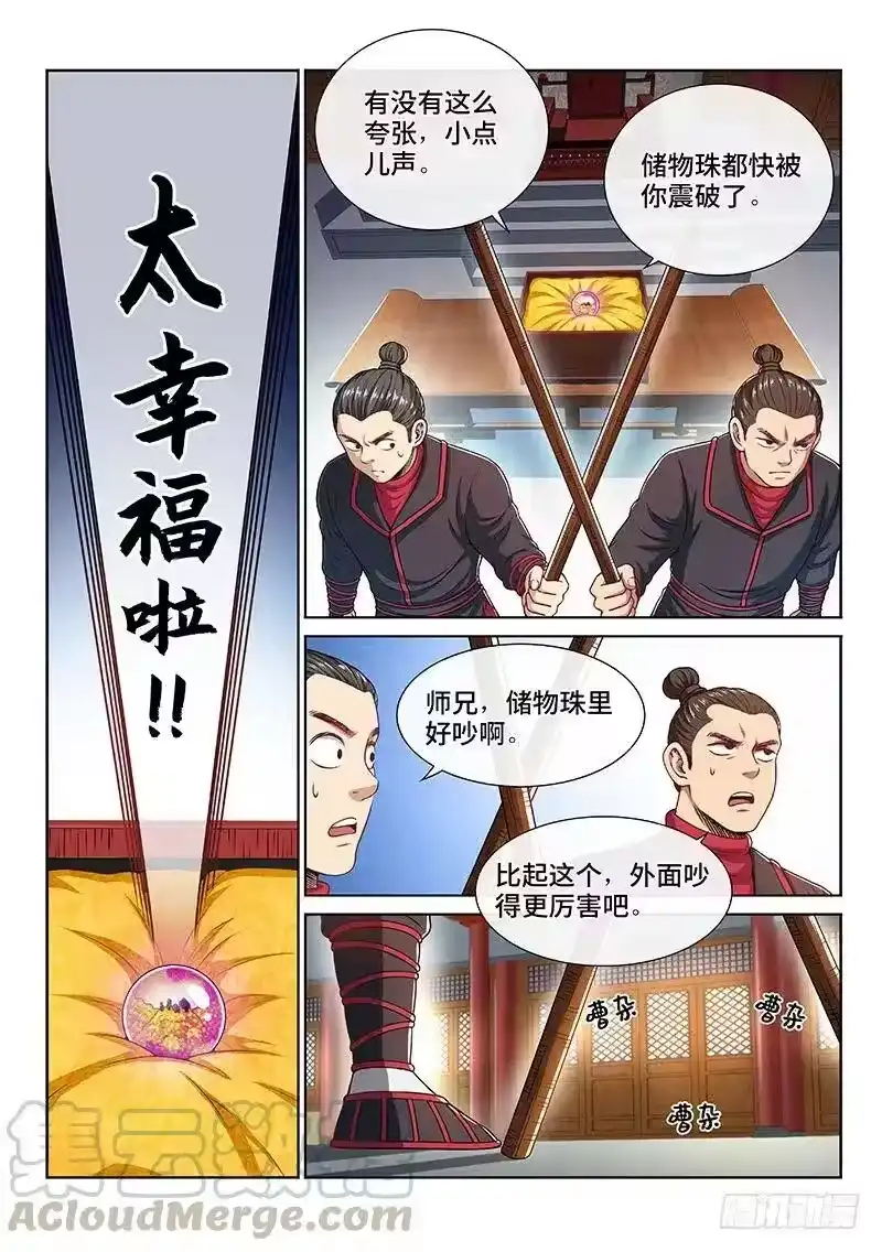 我是大神仙_h 第二二五话·第三步计划 第4页