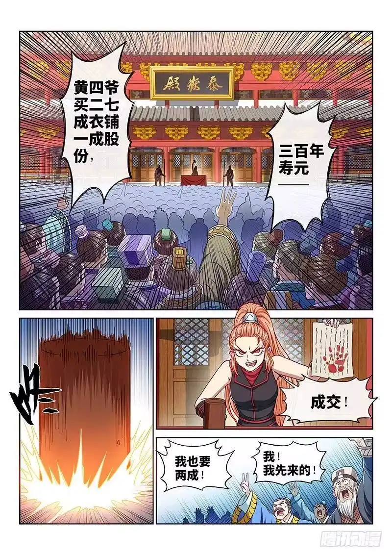 我是大神仙_h 第二二五话·第三步计划 第5页