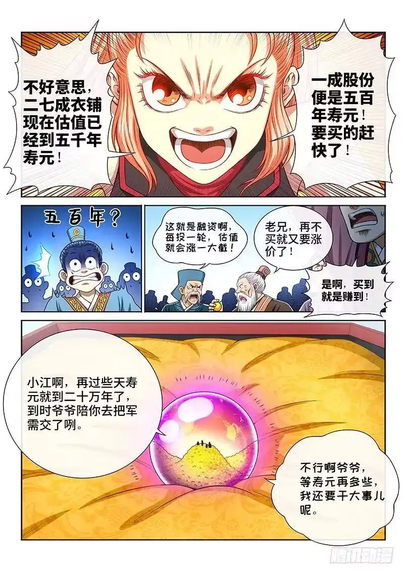 我是大神仙_h 第二二五话·第三步计划 第6页