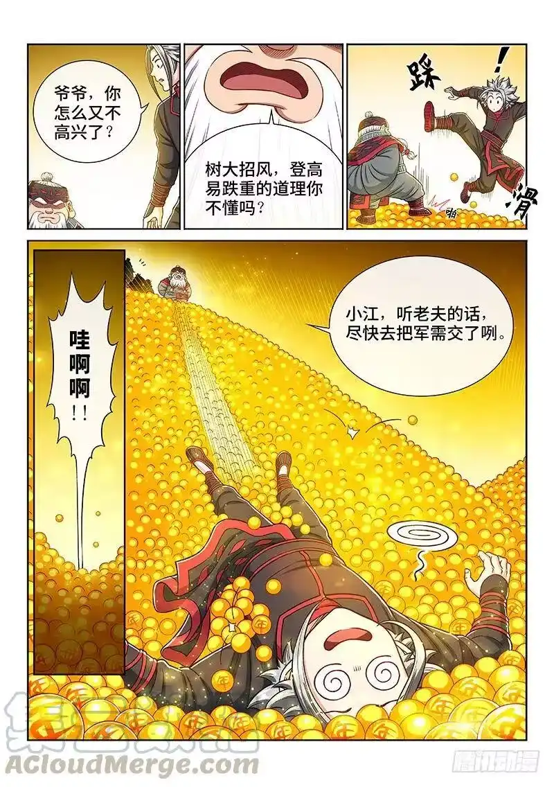 我是大神仙_h 第二二五话·第三步计划 第7页